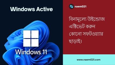 how to active windows 10,11